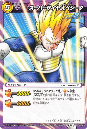 カード名「スーパーサイヤ人ベジータ」(3 枚)｜ミラクルバトルカードダス