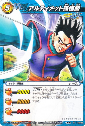 キャラ「孫悟飯」(12 枚)｜ミラクルバトルカードダス