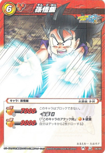 カード名「孫悟飯」(6 枚)｜ミラクルバトルカードダス