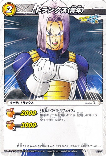 キャラ「トランクス」(14 枚)｜ミラクルバトルカードダス