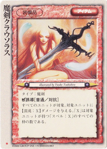 タイプ「魔剣」(39 枚)｜モンスター・コレクションTCG