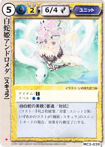 イラストレーター「いのまたむつみ」(19 枚)｜モンスター・コレクションTCG