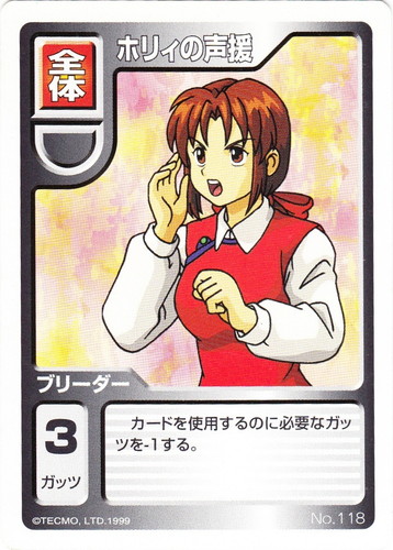 カード名「ホリィの声援」(1 枚)｜モンスターファーム バトルカード