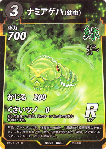 色「緑」(11 枚)｜蟲神器