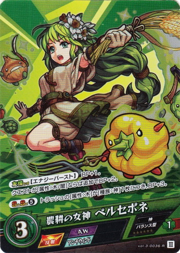 カード名「農耕の女神 ペルセポネ」(1 枚)｜モンスターストライク