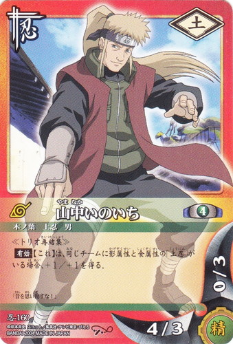 カード名「山中いのいち」(1 枚)｜NARUTOカードゲーム