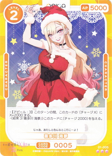 カード名「喜多川 海夢」(7 枚)｜OSICA