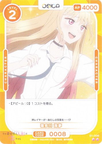 カード名「喜多川 海夢」(7 枚)｜OSICA