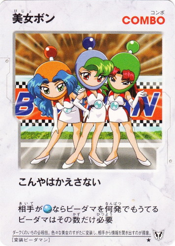 ボンバーマン ビーダマン 爆外伝 カードゲーム(11 枚)