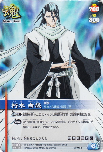 BLEACH ソウルカードバトル URレア〜ノーマル BLEACH ソウルカード