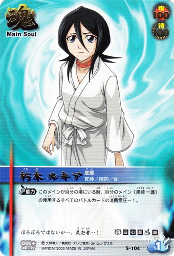 BLEACH ソウルカードバトル(133枚)