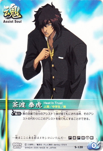 カード名「茶渡 泰虎」(3 枚)｜BLEACH ソウルカードバトル