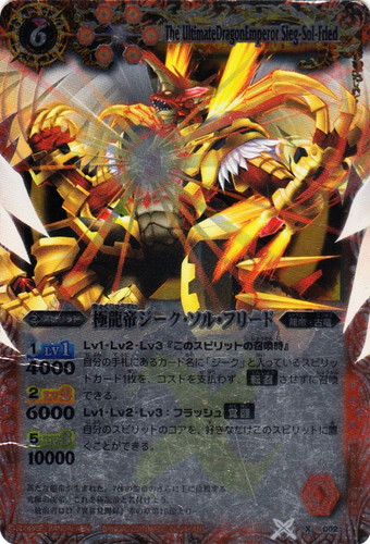 系統「龍帝」(4 枚)｜バトルスピリッツ