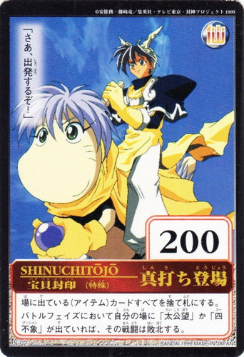 作品名「仙界伝 封神演義」(5 枚)｜カードダスハイパーバトル