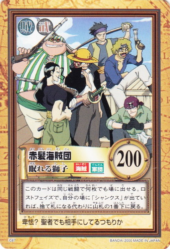 カード名「シャンクス」(1 枚)｜カードダスハイパーバトル