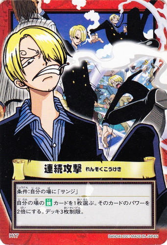 カード名「サンジ」(6 枚)｜カードダスハイパーバトル