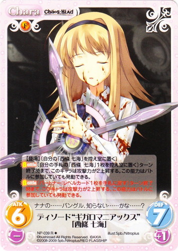 カード名に「「西條 七海」」を含む(5 枚)｜ChaosTCG