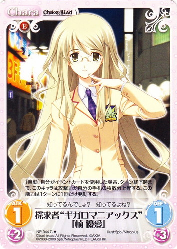 作品名「CHAOS；HEAD」(46 枚)｜ChaosTCG