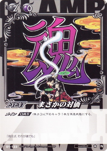 CLAMPinCARDLAND『強くなりたい』 01-015 カードセット「第1弾」(54 枚