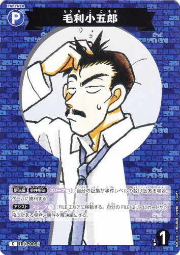 カード名「毛利小五郎」(2 枚)｜名探偵コナン カードゲーム