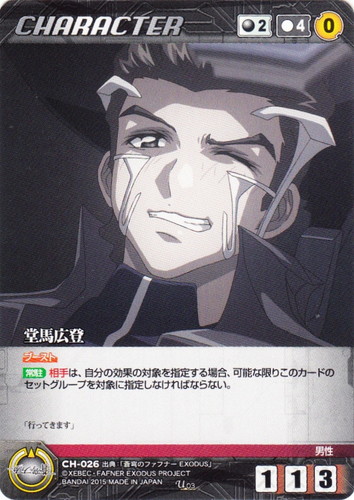 カードセット「【クルセイド】蒼穹のファフナー EXODUS」(14 枚