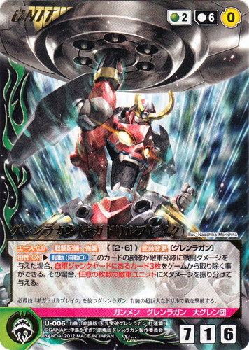 カード名「グレンラガン(ギガドリルブレイク)」(1 枚)｜クルセイドシステム