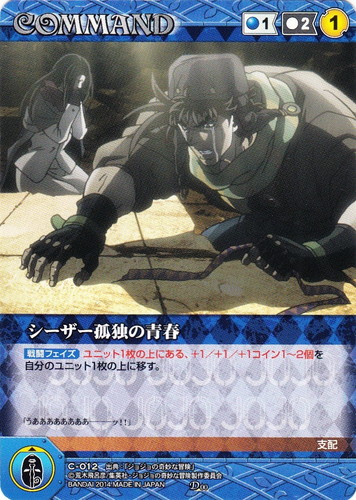 出典「ジョジョの奇妙な冒険」(80 枚)｜クルセイドシステム