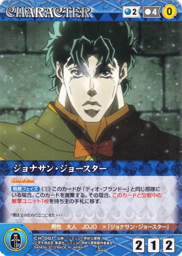 カード名「ディオ・ブランドー」(3 枚)｜クルセイドシステム