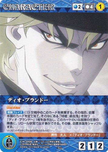 カード名「ディオ・ブランドー」(3 枚)｜クルセイドシステム
