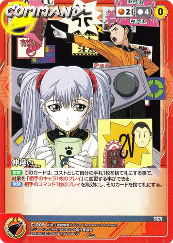 出典「機動戦艦ナデシコ The prince of darkness」(22 枚)｜クルセイド