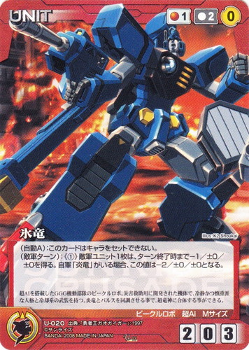 出典「勇者王ガオガイガー」(7 枚)｜クルセイドシステム