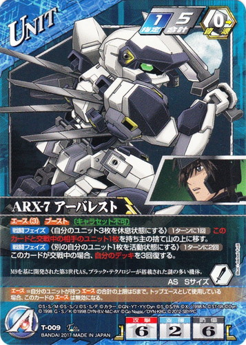 カード名「ARX-7 アーバレスト」(4 枚)｜クルセイドシステム