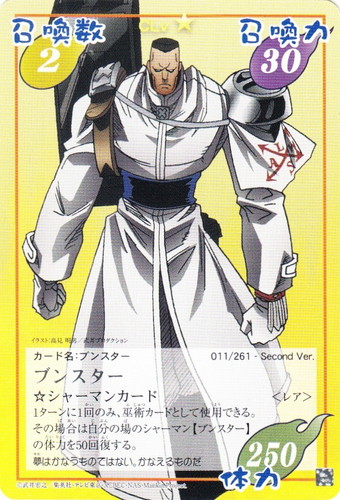 カード種類「シャーマン」(17 枚)｜シャーマンキング 超・占事略決