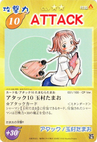 キャラクター名「玉村たまお」(0 枚)｜シャーマンキング 超・占事略決