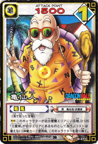 特徴「亀仙流」(3 枚)｜ドラゴンボール カードゲーム