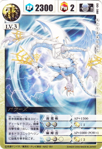 カード名「パラーズ」(1 枚)｜ドラゴンドライブ(新)