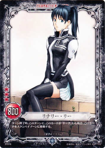 カード名「リナリー・リー」(7 枚)｜D.Gray-manトレーディングカードゲーム