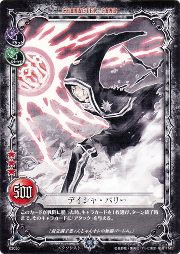カード名「デイシャ・バリー」(1 枚)｜D.Gray-manトレーディングカード