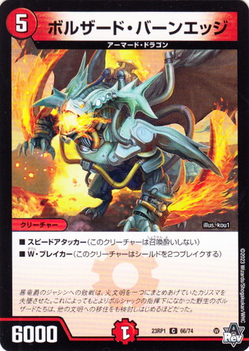 種族に「アーマード・ドラゴン」を含む(9 枚)｜デュエル・マスターズ