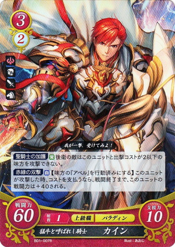 ユニット名「カイン」(4 枚)｜TCGファイアーエムブレム0