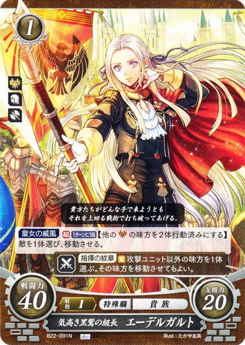 ユニット名「エーデルガルト」(3 枚)｜TCGファイアーエムブレム0