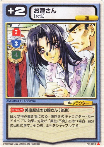 カード名「お蓮さん」(1 枚)｜フルメタル・パニック！カードミッション