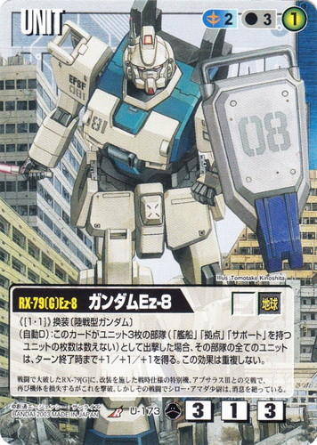 カード名に「陸戦型ガンダム」を含む(8 枚)｜ガンダムウォー