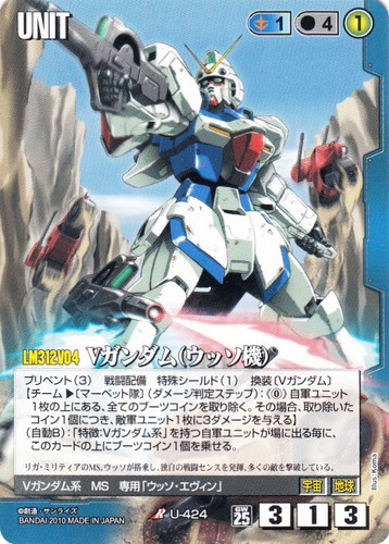 カード名に「Vガンダム」を含む(7 枚)｜ガンダムウォー