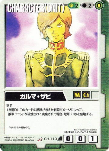 カード名「ガルマ・ザビ」(2 枚)｜ガンダムウォー