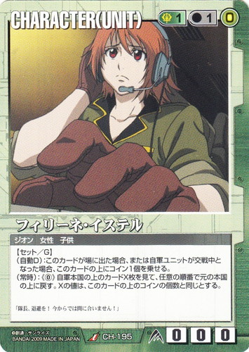 特徴「ジオン」(19 枚)｜ガンダムウォー