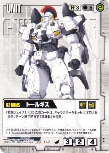 カード名「トールギス」(2 枚)｜ガンダムウォー