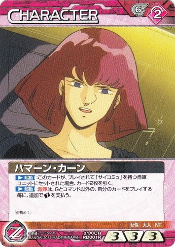 カード名「ハマーン・カーン」(2 枚)｜ガンダムウォーNEX-A