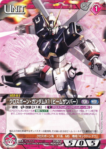 特殊効果「クロスウェポン」(44 枚)｜ガンダムウォーNEX-A