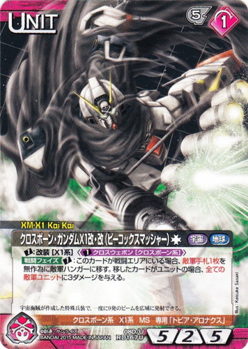 特徴「クロスボーン系」(13 枚)｜ガンダムウォーNEX-A